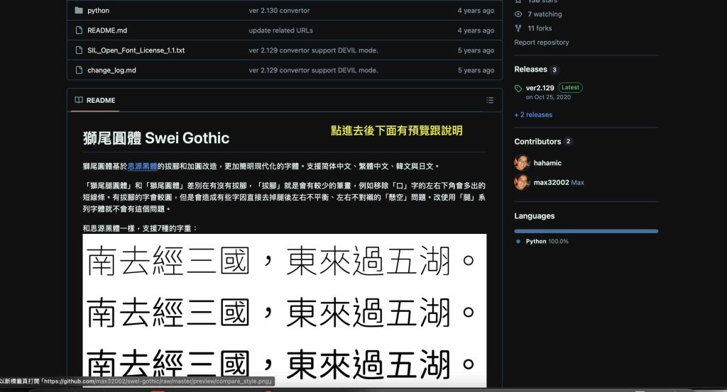 私房推薦的開源字體下載點1！獅尾與中日文字系列，可商用，包含安裝方法教學