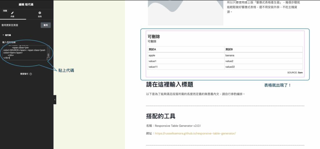 WordPress表格產生器，免裝外掛！響應式網站表格輕鬆製作，可搭配Elementor